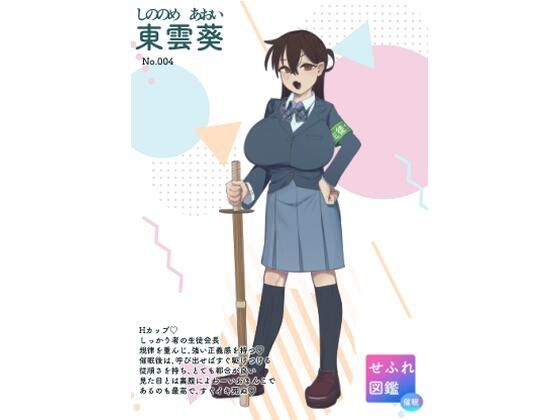 僕の催●セフレ図鑑3 [マエダ][d_660320][パッケージ画像]