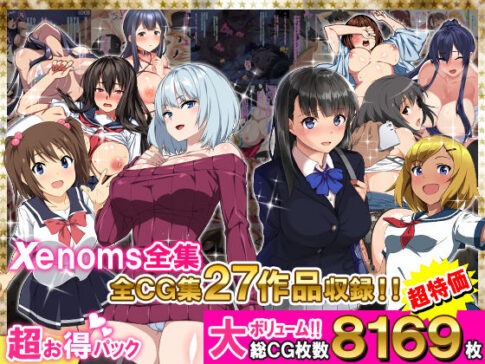 Xenoms全集 [Xenoms][d_278646][パッケージ画像]