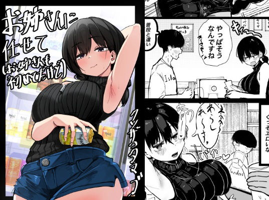 お姉さんに任せて（お姉さんも初めてだけど） [クソザコタマゴ][d_641296][パッケージ画像]