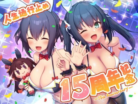 人生通行止め15周年記念ボックス [人生通行止め][d_615585][パッケージ画像]