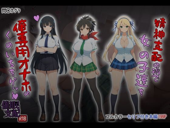 精神支配の術で俺専用オナホのくのいちをゲット！ [タバタコポン][d_672859][パッケージ画像]