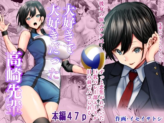 大好きで大好きだった高崎先輩 [むらむら村ソン][d_236886][パッケージ画像]