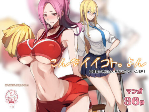 こんなイイコト。よん [真面目屋][d_287153][パッケージ画像]