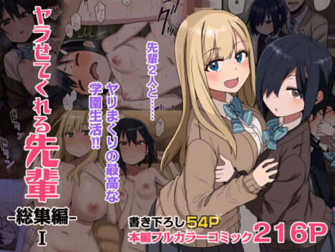 ヤラせてくれる先輩 総集編 I [パッケージ][アレクササンダー][d_264832]