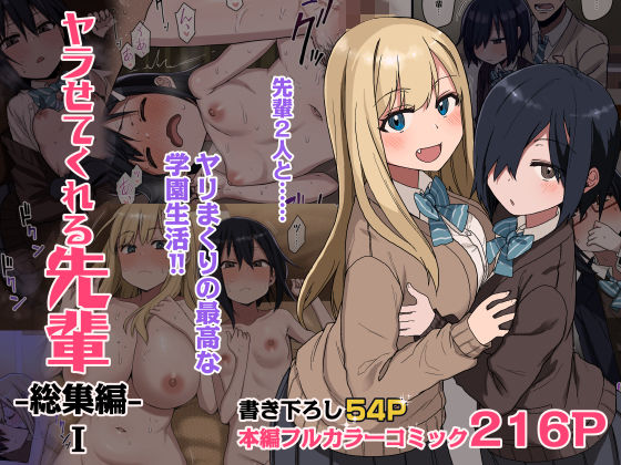 ヤラせてくれる先輩 総集編 I [パッケージ][アレクササンダー][d_264832]