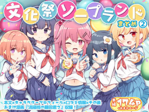 文化祭ソープランド2 [パッケージ][Poison Gray][d_413256]