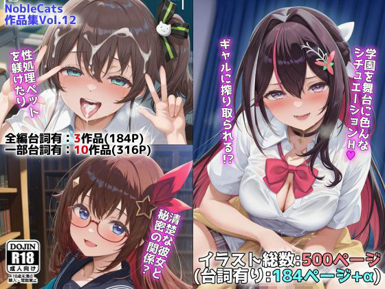 ホロ学園オムニバス（NobleCats作品集Vol.12） [パッケージ][NobleCats][d_658566]