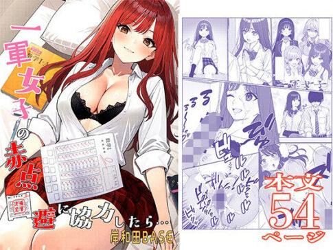 一軍女子の赤点回避に協力したら…1 [パッケージ][岸和田BASE][d_675728]