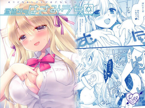 昼休みのはさみうち [パッケージ][D・N・A.Lab.][d_680435]