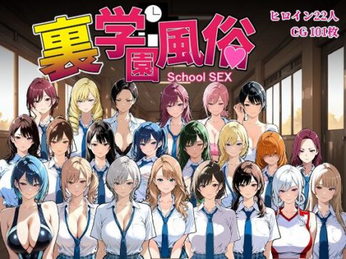 裏学園風俗 [パッケージ][Frozen Bear][d_685821]