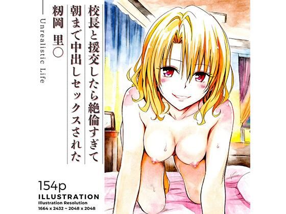 校長と援交したら絶倫すぎて朝まで中出しセックスされた 籾岡里○ [パッケージ][あんらいふ][d_706326]